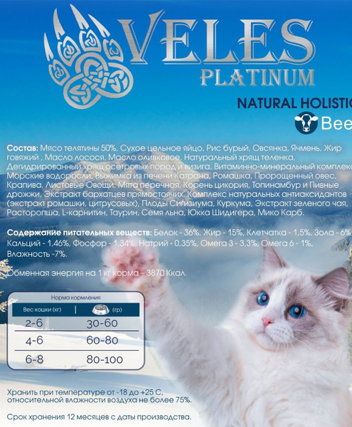 Сбалансированный высокобелковый холистик сухой корм VELES PLATINUM с ...