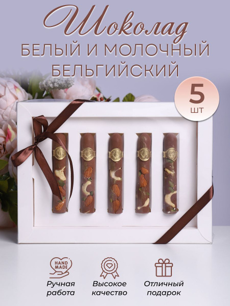 Шоколад ручной работы подарочный, набор бельгийского шоколада - купить ...