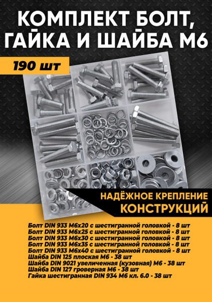 Болт M6 x , головка: Шестигранная, 190 шт - купить по выгодной цене в ...