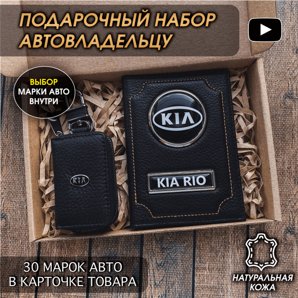 Подарочный набор автолюбителю oblozhka55/ для мужчины,мужа на День ...