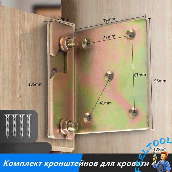 Комплект кронштейнов для кровати, 4 шт Прочный и легко разбираемый ...