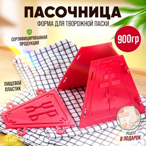 Форма для Творожной Пасхи купить на OZON по низкой цене (1456829684)