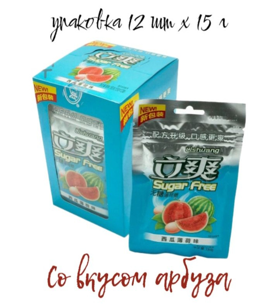 Конфеты освежающие БЕЗ САХАРА Lishuang Sugar Free (арбуз), Китай ...