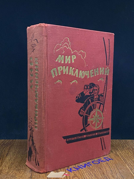 Мир приключений №10 купить на OZON по низкой цене (1516651814)