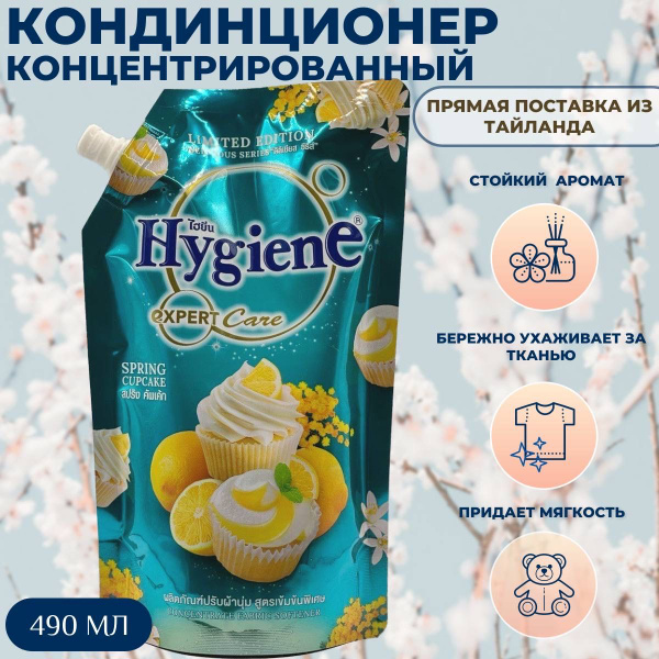 Hygiene Тайский кондиционер для белья ополаскиватель концентрированный ...