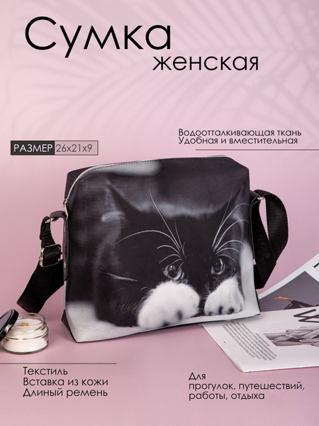 Сумка Gallato / Dakota / Дакота / Черный котик белые лапки / галлато ...