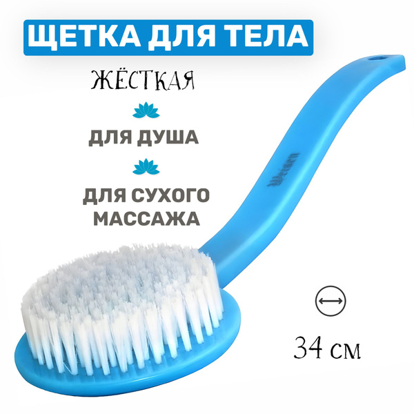 Weisen Щетка жесткая массажная с ручкой для тела, 34 см - купить с ...