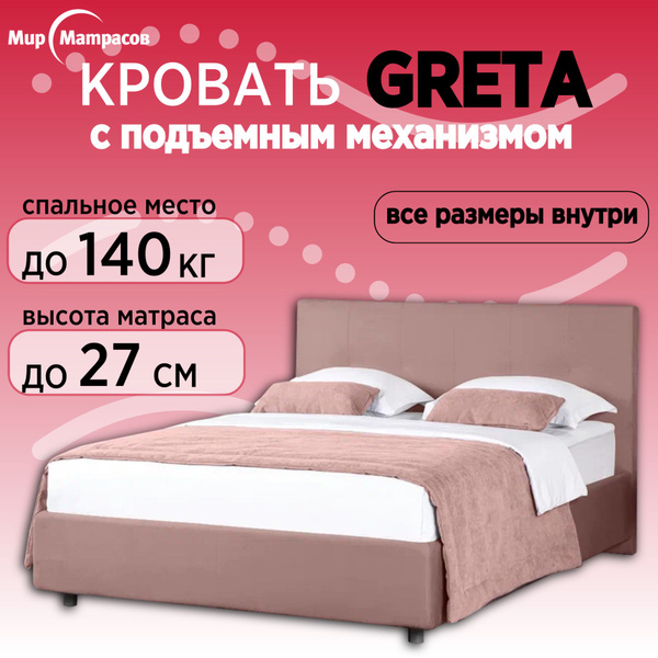 Характеристики Кровать Greta с подъемным механизмом (с бельевым ящиком ...