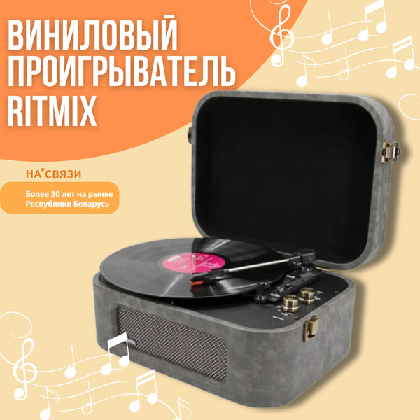 Виниловый проигрыватель пластинок Ritmix LP-190B (серый) по низкой цене ...