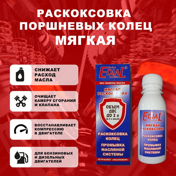 Мягкая раскоксовка - раскоксовка колец, промывка масляной системы ...