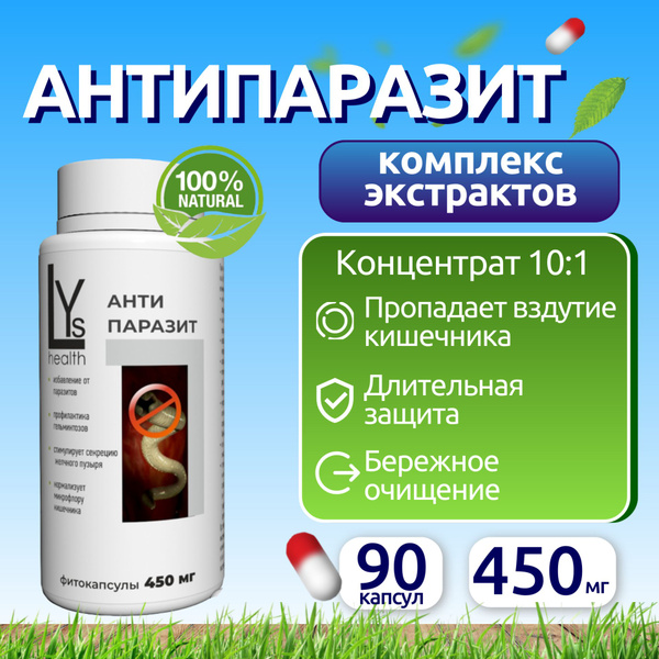 Комплексная пищевая добавка "Антипаразит" комплекс ...