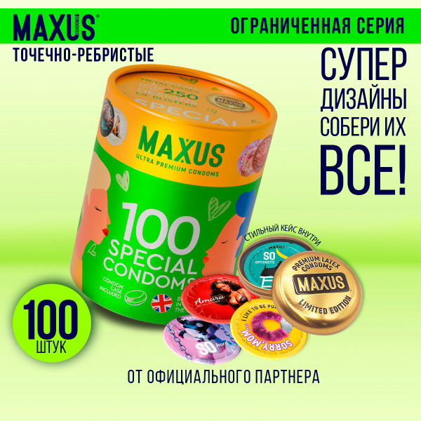 Презервативы ребристые MAXUS Special, 100 шт, кейс в подарок. Limited ...