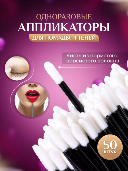 Аппликатор для теней, кисть для губ, глаз и макияжа, 50 шт. - купить с ...