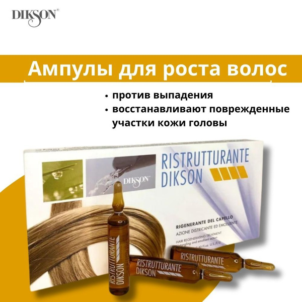 Сыворотка для волос DIKSON ампулы, уход за волосами, RISTRUTTURANTE ...