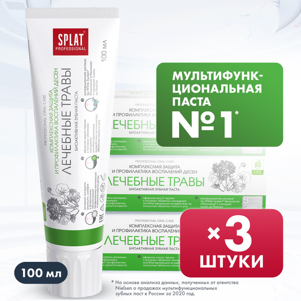 Зубная паста отбеливающая Splat Professional Лечебные травы, 100 мл х 3 ...