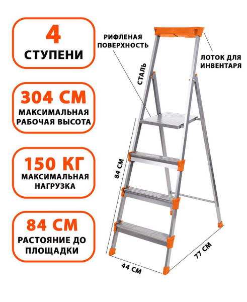 Стремянка Nika СМ4 - купить по выгодным ценам в интернет-магазине OZON ...