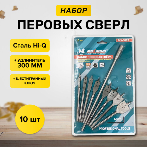 Набор перьевых сверл по дереву, перо по дереву 6-10-12-16-20-22-25-32 ...