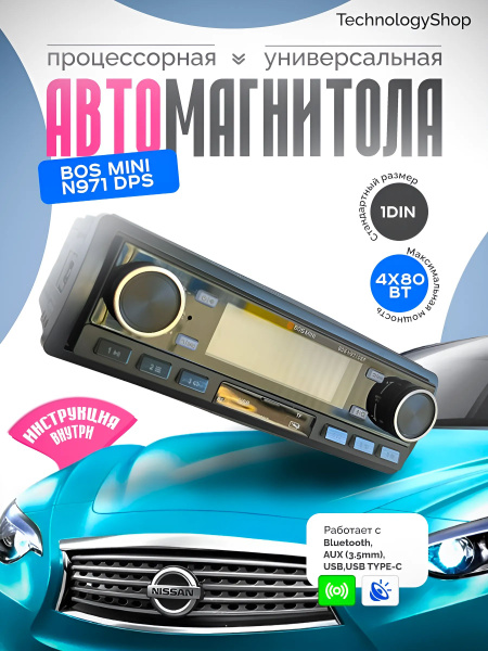 Автомагнитола процессорная Bos Mini Bos N971DSP Bluetooth AUX USB1 DIN ...