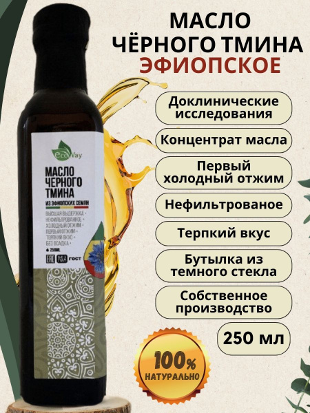 Семена Эфиопского Черного Тмина Купить