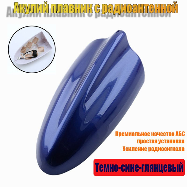 Антенна супер плавник акулы,универсальная для всех моделей,С функциями ...