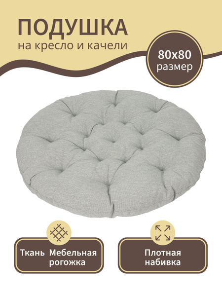 MAD LION Матрас для подвесного кресла 80х80 см - купить с доставкой по ...