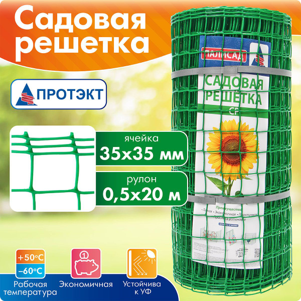 Сетка для палисадника и клумб пластиковая 0,5*20 м, ячейка 35*35 мм ...