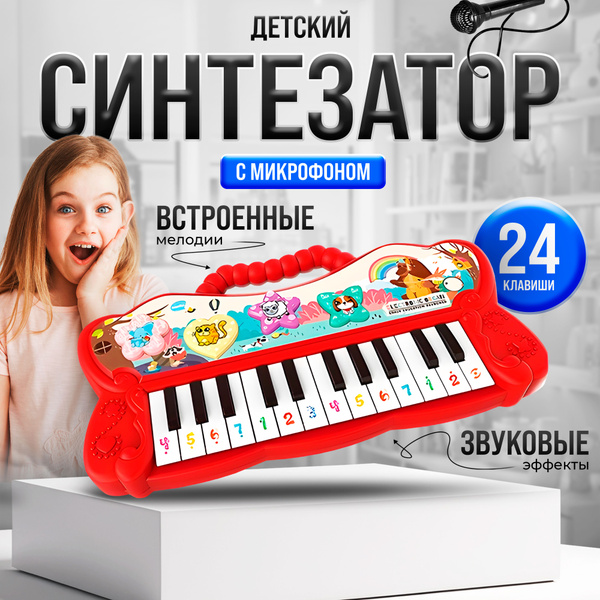 Синтезатор с микрофоном детский / Пианино детское музыкальное для ...