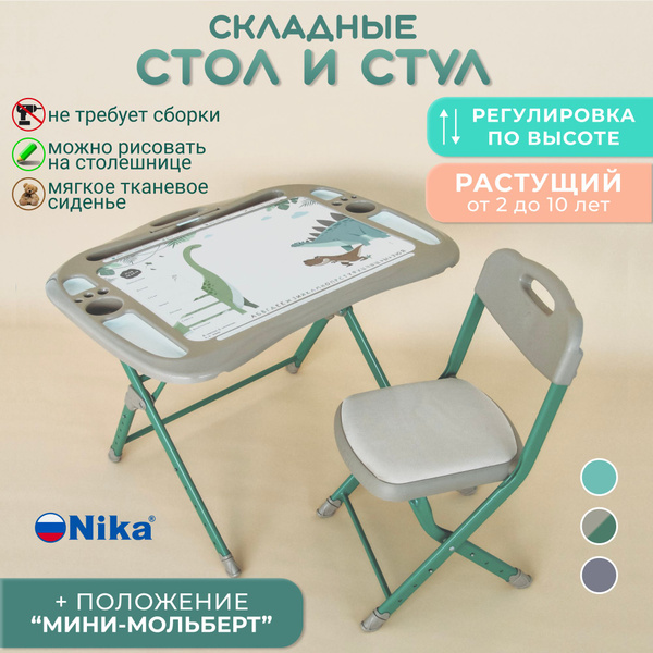 Детский стол и стул растущий раскладной комплект Nika - купить с ...