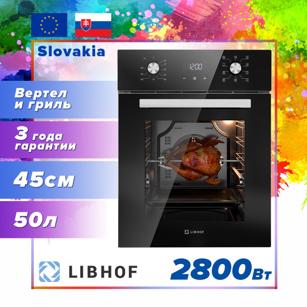 Духовой шкаф электрический встраиваемый Libhof DSN-5091B / 9 режимов ...