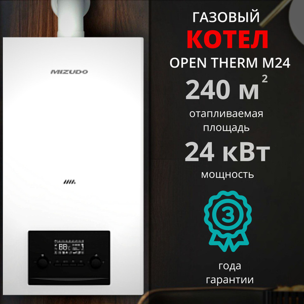 Газовый котел Mizudo 24 кВт М - купить по выгодной цене в интернет ...