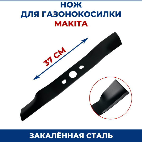 Нож для газонокосилки Нож для газонокосилки Макита 37 см Vebex MAKITA ...