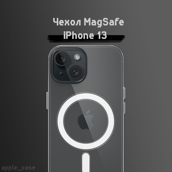 Чехол на iPhone 13 MagSafe прозрачный чехол магсейф на Айфон 13 ...