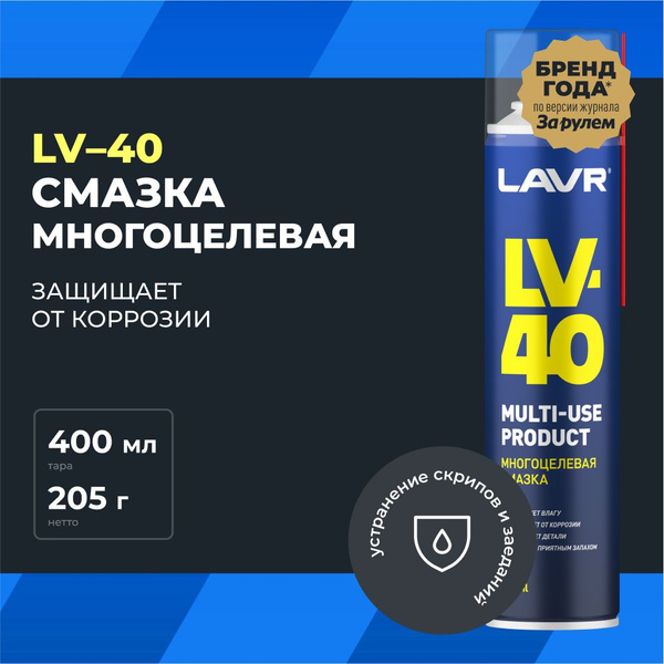 Смазка многоцелевая проникающая LAVR LV-40, 400 мл (WD) / аэрозоль ...