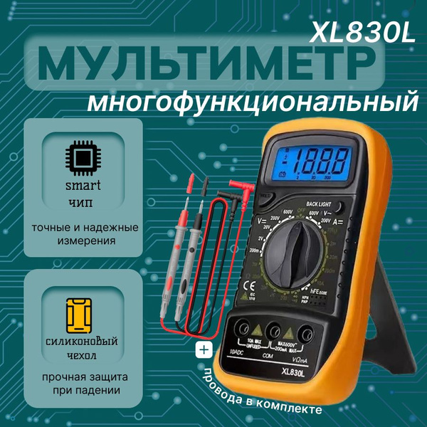 Мультиметр XL830L многофункциональный измерительный прибор - купить с ...