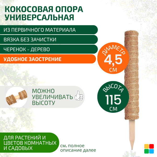 Опора кокосовая для растений - купить по выгодной цене в интернет ...