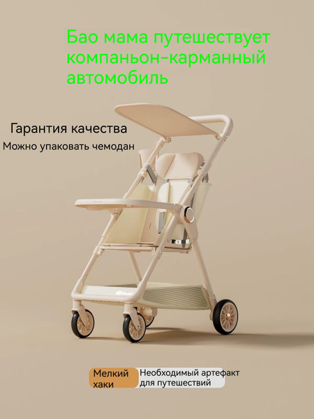 Складная легкая и компактная коляска для путешествий, подходящая для ...