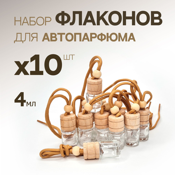 Флакон для автопарфюма, 4мл/10шт, 4 мл - купить с доставкой по выгодным ...