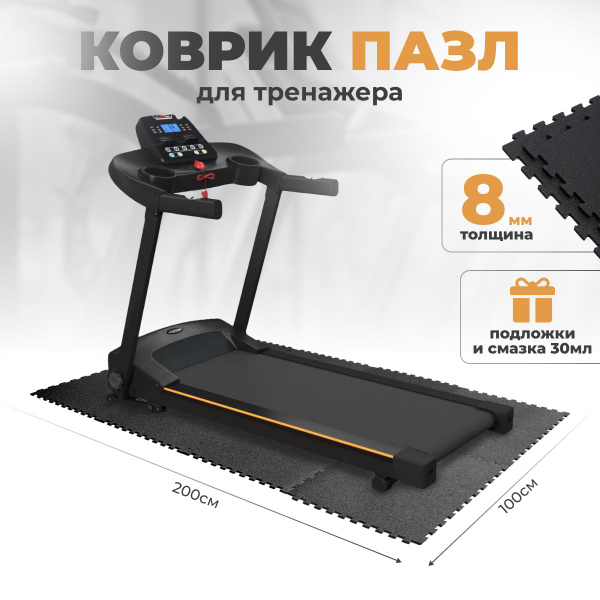 Коврик для беговой дорожки, 200х100 см, коврик под тренажер, толщина 8 ...
