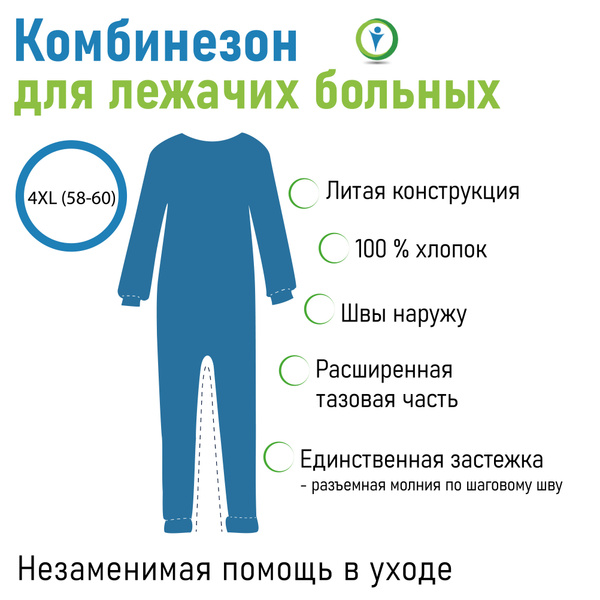 Комбинезон для лежачих больных, 4XL (58-60) купить на OZON по низкой ...