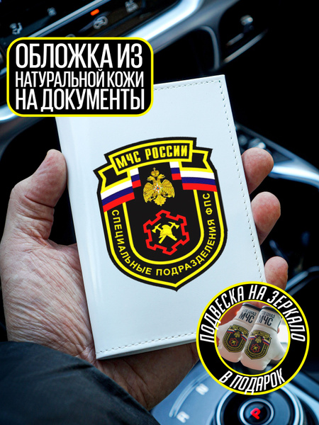 Обложка на паспорт документы МЧС России - купить с доставкой по ...