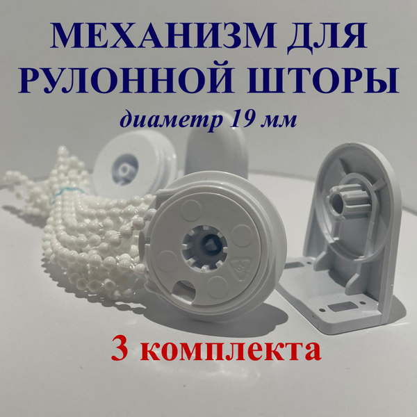Крепление для рулонных штор купить c доставкой на OZON по низкой цене ...