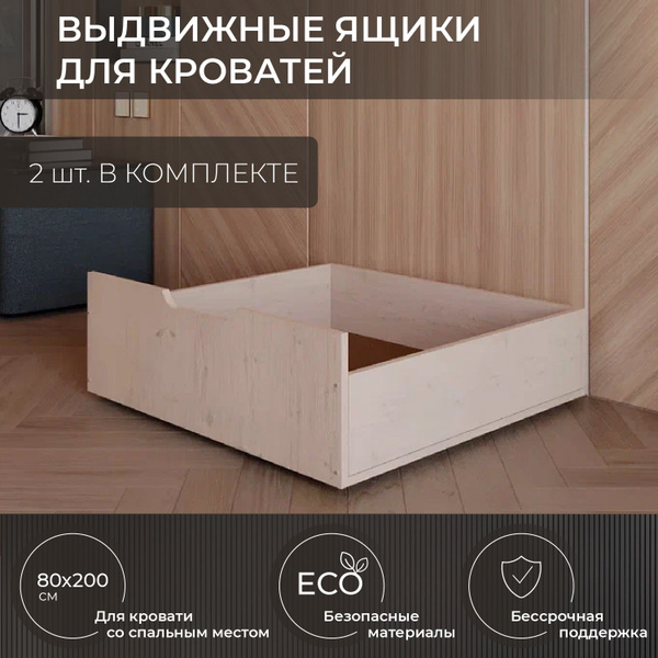 Ящики под кровать, НОВИРОН, для кроватей со спальным местом: 80x200 см ...