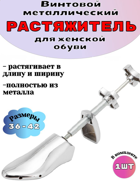Средство для ухода за обувью Растяжитель - купить с доставкой по ...