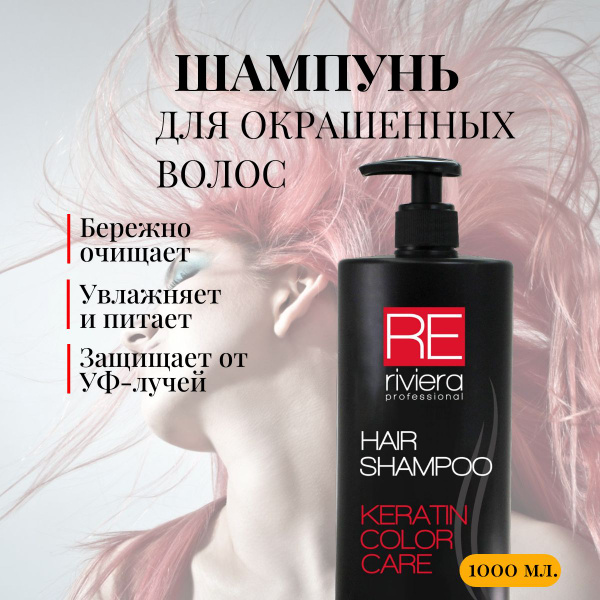 Питательный шампунь для окрашенных волос 1000 мл./ RIVIERA PROFESSIONAL ...