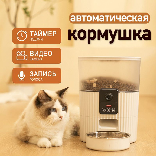 автоматическая кормушка для кошек с камерой 1080P Голосовой домофон ...