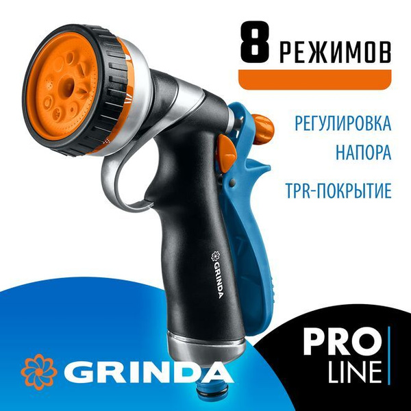 Металлический поливочный пистолет GRINDA PROLine RM-8 8-427143_z02, 8 ...