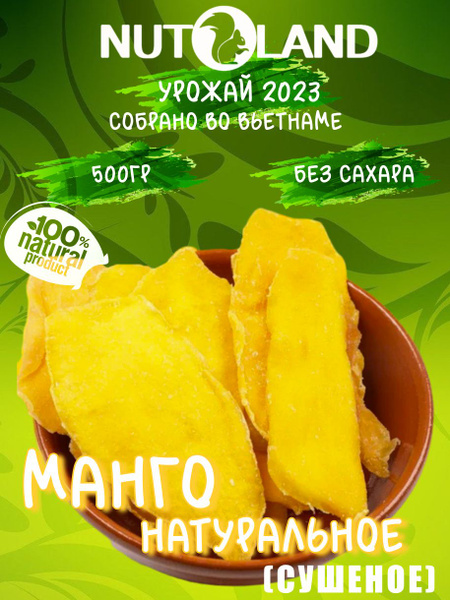 Манго сушеное,Kong,/ Натуральное 500г купить на OZON по низкой цене в ...
