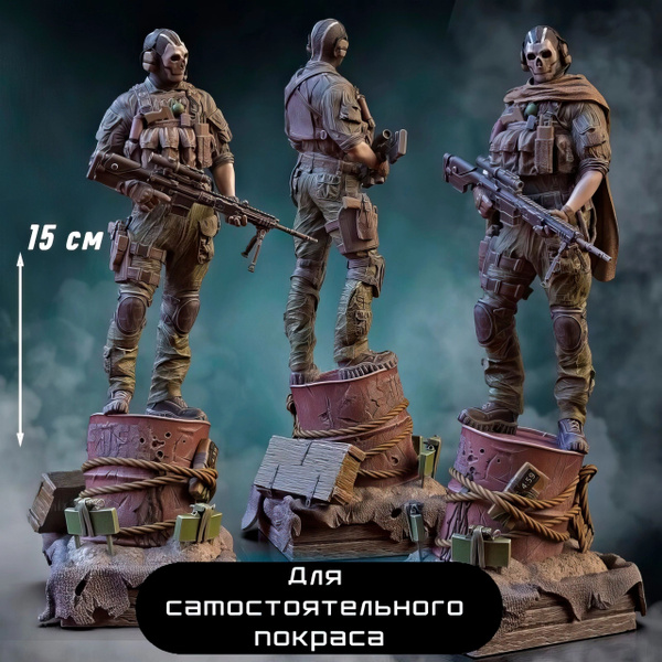 Фигурка коллекционная Call of Duty:Ghosts - купить по выгодной цене в ...