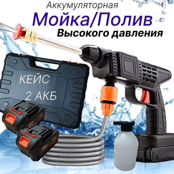 Автомойка высокого давления 48V, 2 аккумулятора, в кейсе / Мини мойка ...