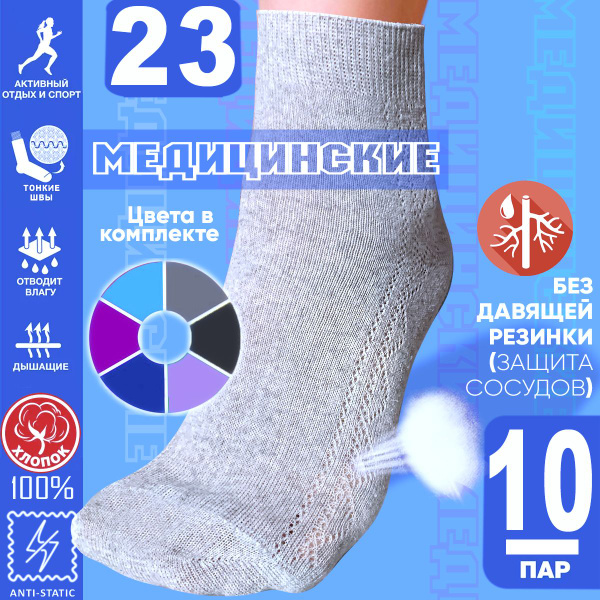Носки женские медицинские (23) (10 пар) для диабетиков лечебные без ...